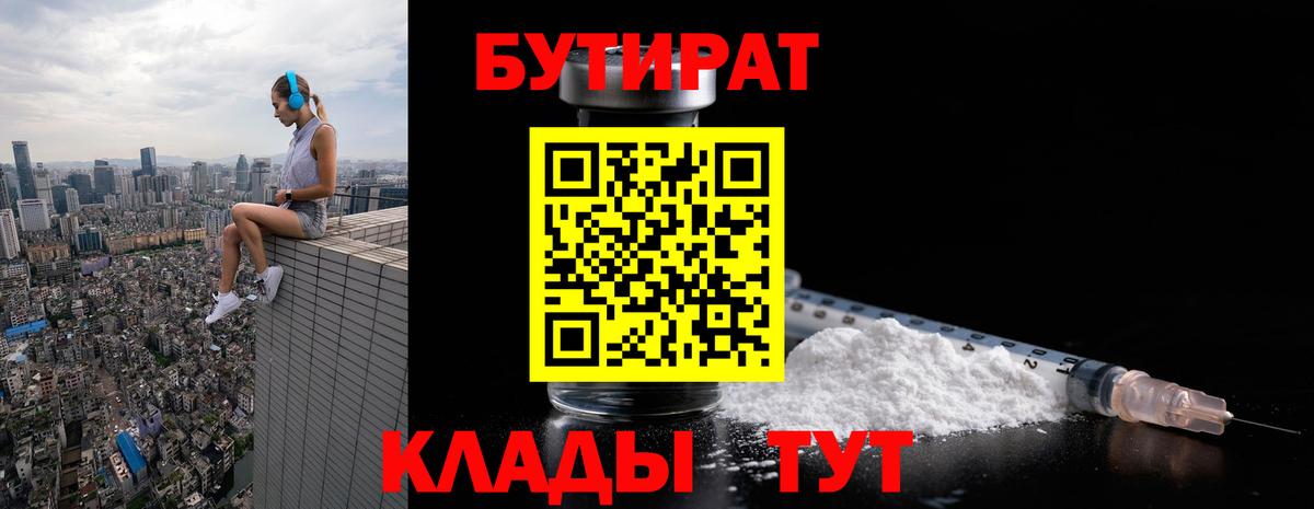 Бутират оксибутират Гуково