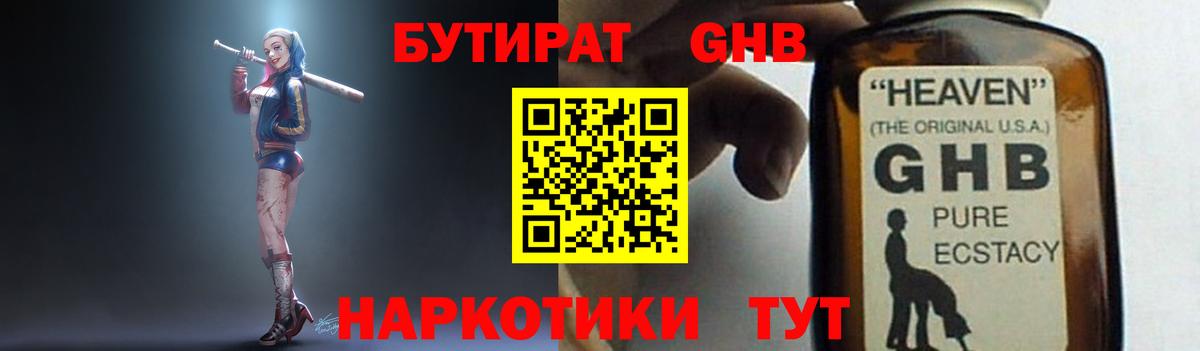 Бутират оксибутират  Вход с VPN  Гуково 