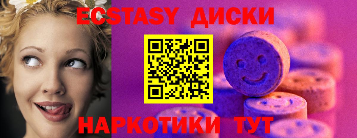 ЭКСТАЗИ 250 мг  Вход с VPN  Гуково  Экстази  ЭКСТАЗИ 250 мг 
