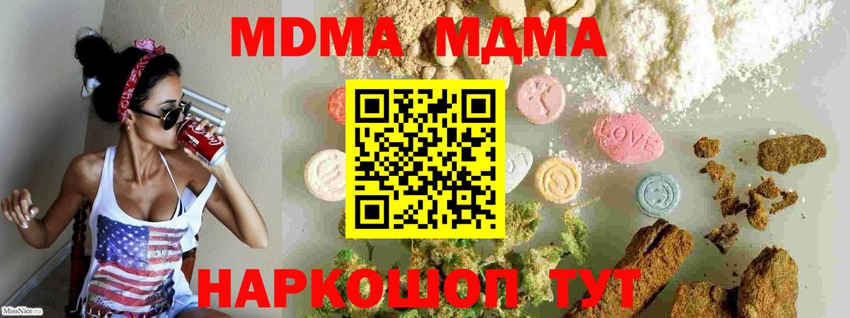 МДМА молли  MDMA  Гуково  Вход с VPN  MDMA молли 